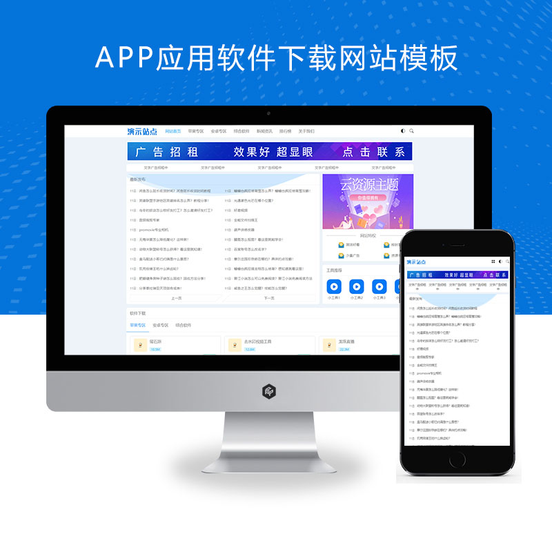 (自适应手机端)HTML5响应式APP应用软件下载、手机应用教程网站