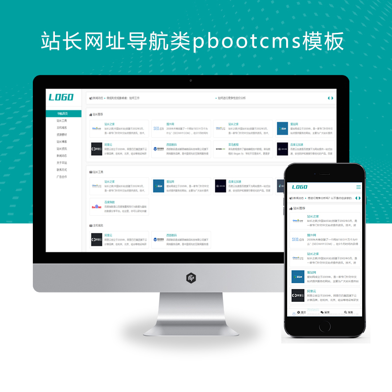 (自适应手机端)站长网址导航类、网站目录源码