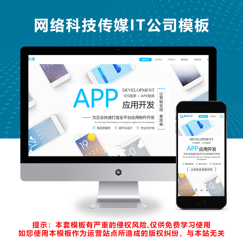 （自适应手机端）自适应网络科技传媒IT公司模板