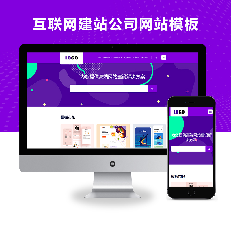 (自适应手机版)高端互联网建站公司网站