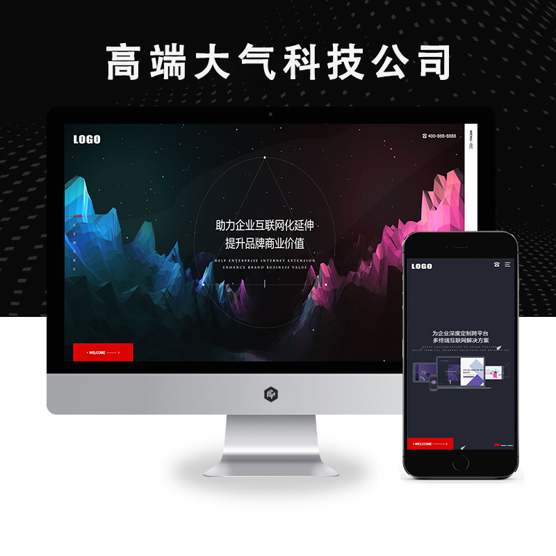 （自适应手机端）建站高端大气科技网络公司、企业网站建设官网建站
