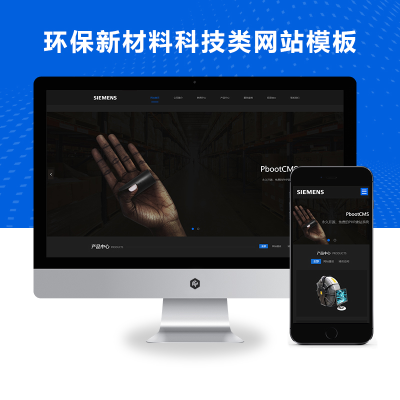 (自适应手机端)响应式黑色风格环保新材料科技类网站
