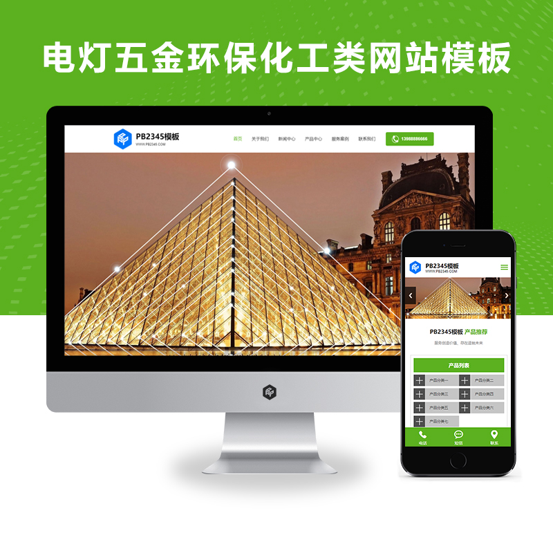 （自适应手机端）响应式绿色电灯五金环保化工类网站