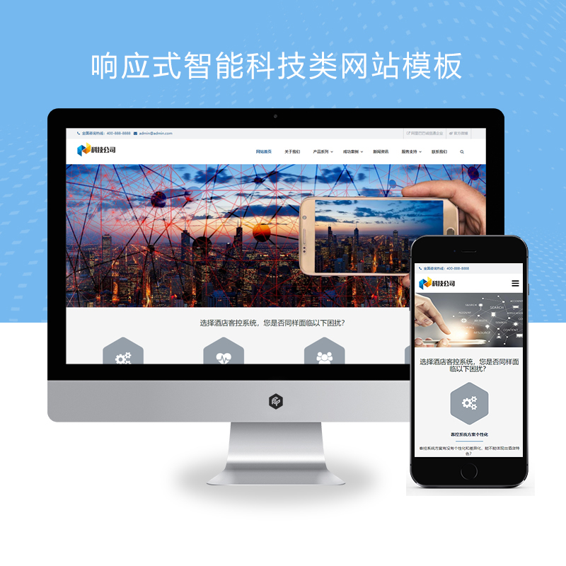 (自适应手机端)响应式智能科技类、AI智能电子产品网站