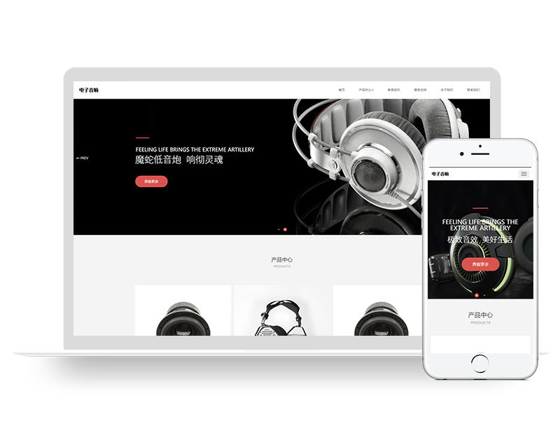 (自适应手机端)pbootcms响应式数码电子产品、html5智能音响设备网站
