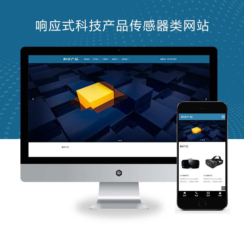 (自适应手机版)响应式科技产品传感器类网站、html5蓝色智能电子产品网站