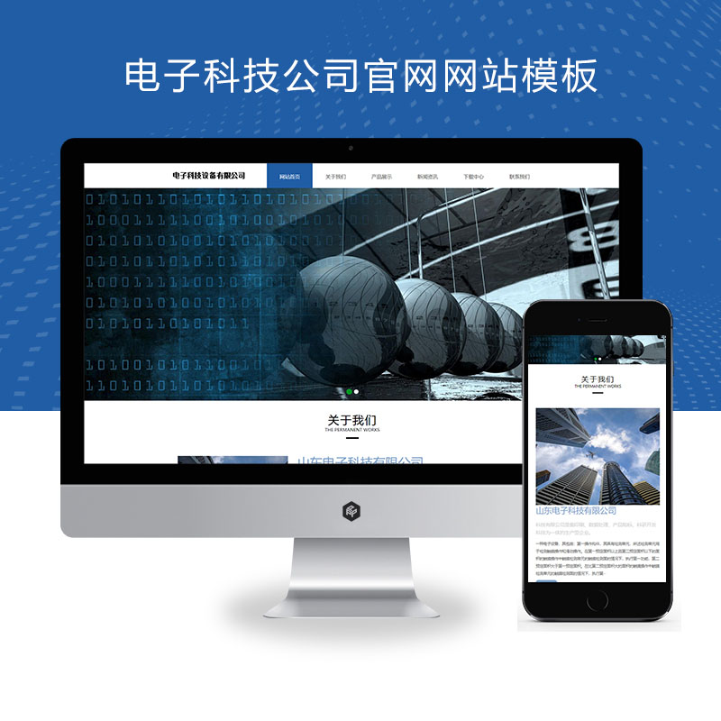 (自适应手机端)响应式电子科技公司官网、通用电子设备网站