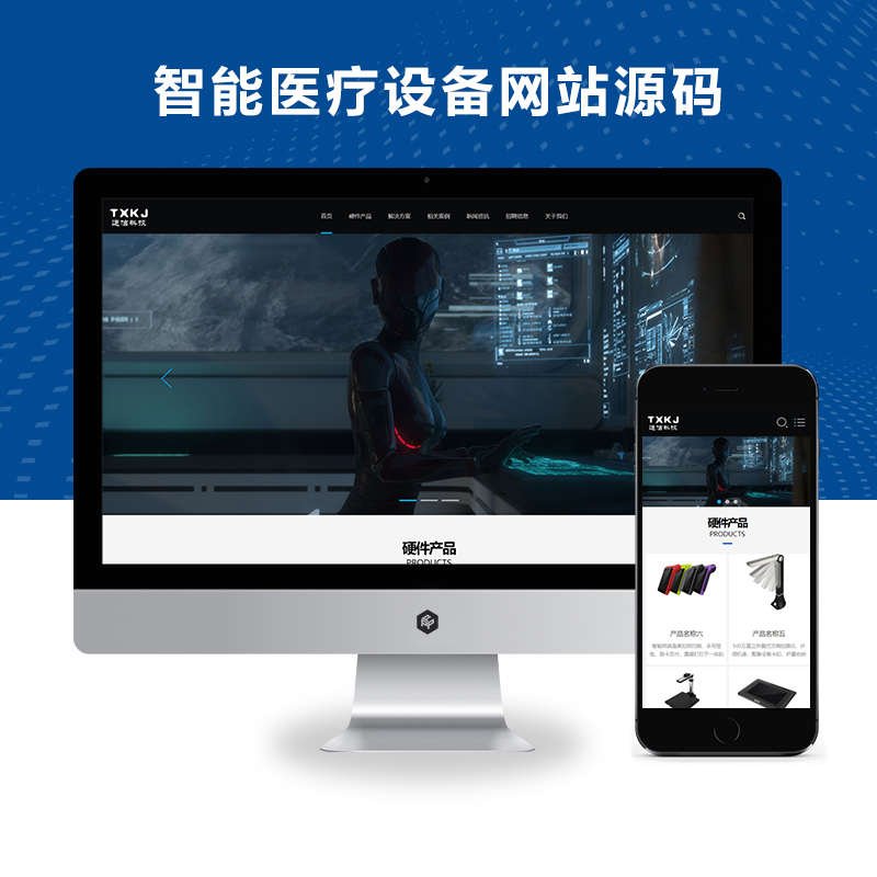 (自适应手机端)响应式通信电力金融医疗科技类网站、黑色智能医疗设备网站