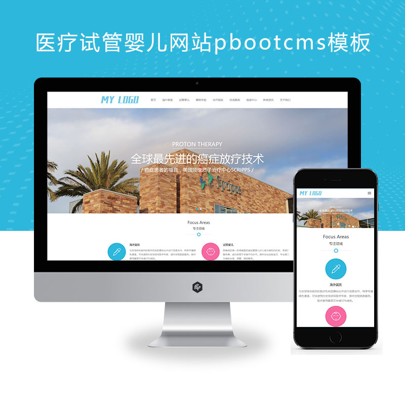 (自适应手机端)医疗试管婴儿网站、海外就医网站