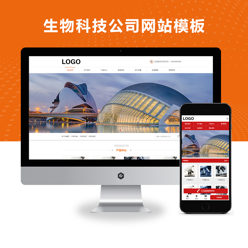（pc+wap）生物科技公司网站模板