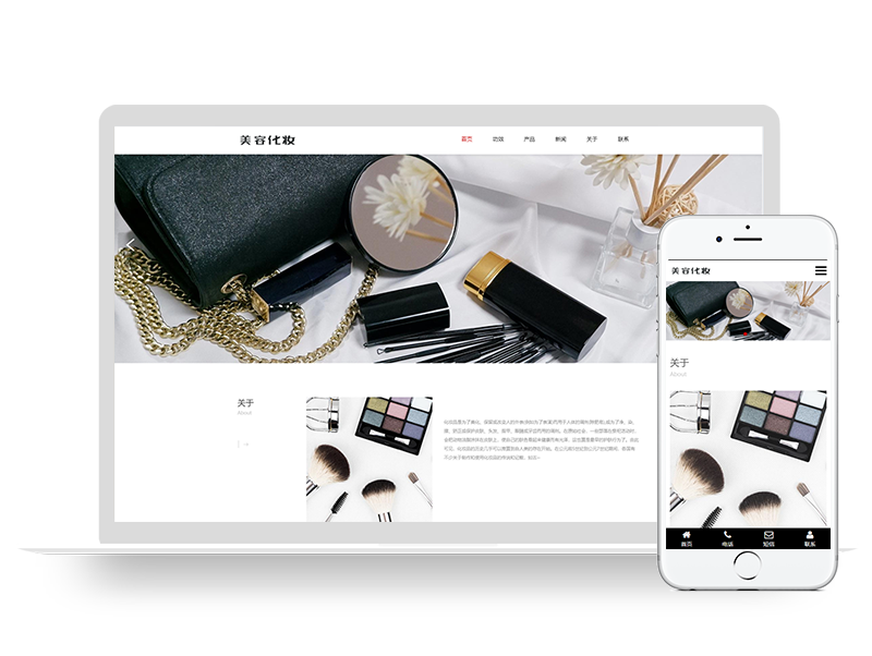 (自适应手机端)pbootcms响应式化妆美容网站、口红唇膏化妆品类网站