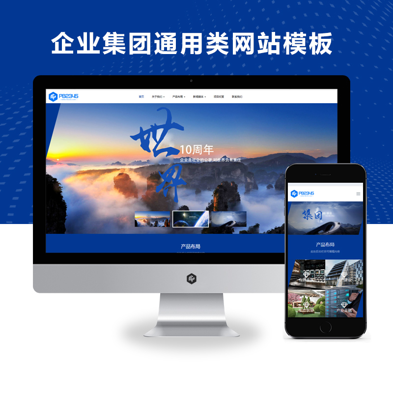 (自适应手机端)高端HTML5响应式企业集团通用类网站