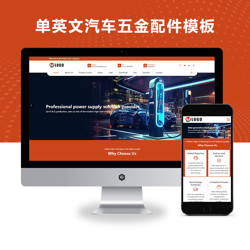 （自适应手机端）响应式汽车零配件五金机械设备类单英文外贸进出口