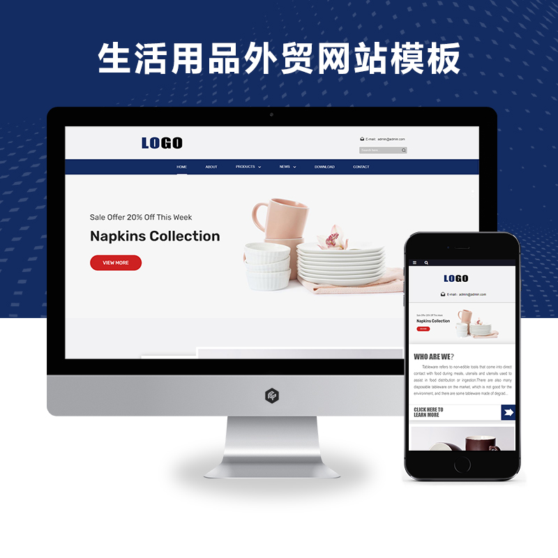 (自适应手机端)餐具生活用品外贸网站模板 – 带下载功能