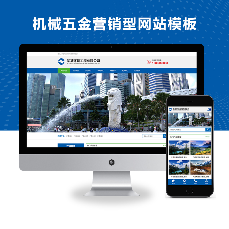 （自适应手机端）响应式机械设备器材五金营销型