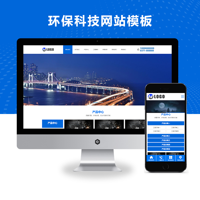 （自适应手机端）环保科技网站模板蓝色环保设备网站