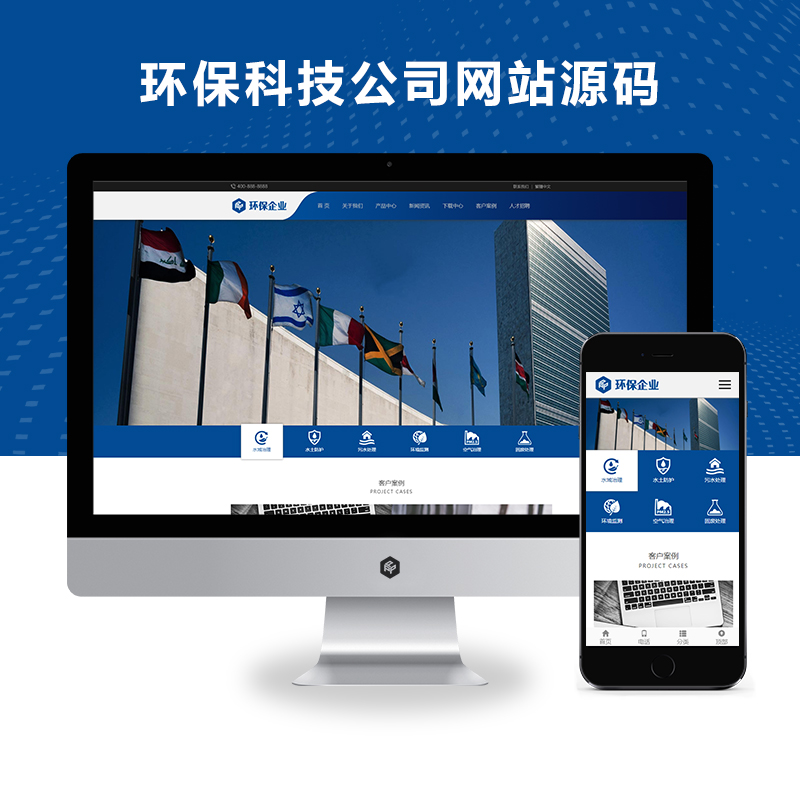（自适应手机端）响应式简蓝色环保网站环保科技公司网站