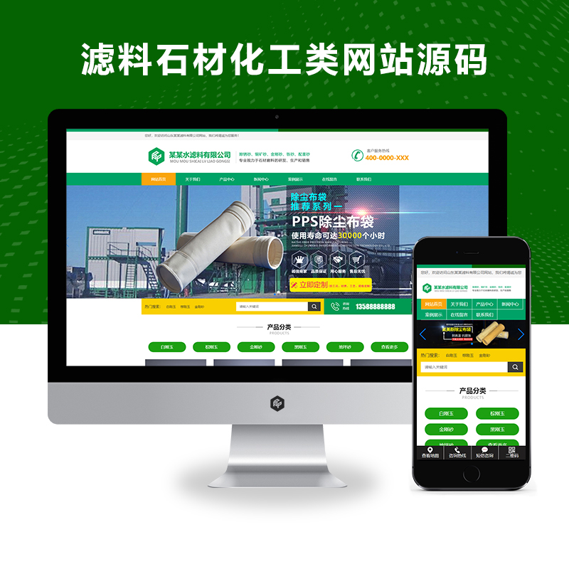 （自适应手机端）绿色HTML5简约时尚滤石过滤材料类企业模板