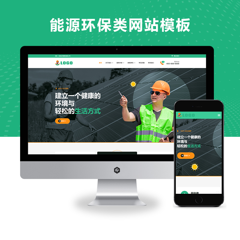 （自适应手机端） 响应式绿色化工能源环保设备维修类网站