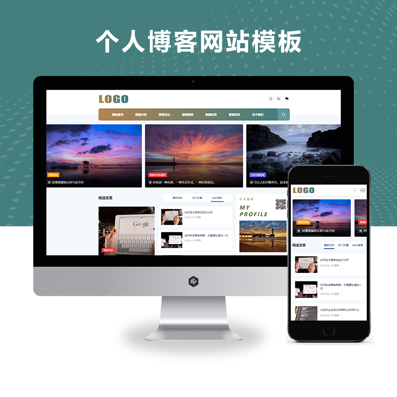 (自适应手机端)响应式营销技术个人博客网站模板