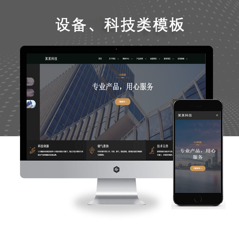 设备、科技类模板