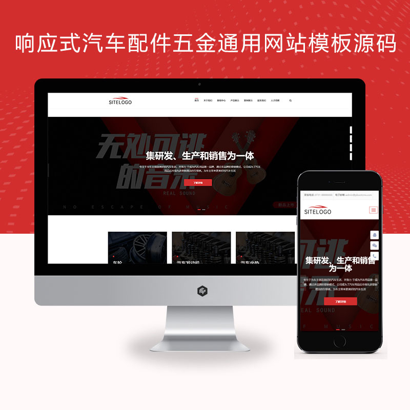 响应式汽车配件五金通用网站模板