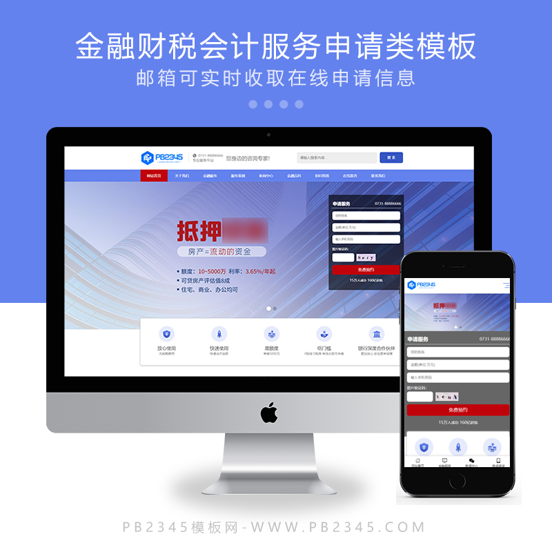 响应式金融财税会计服务申请类企业网站模板源码