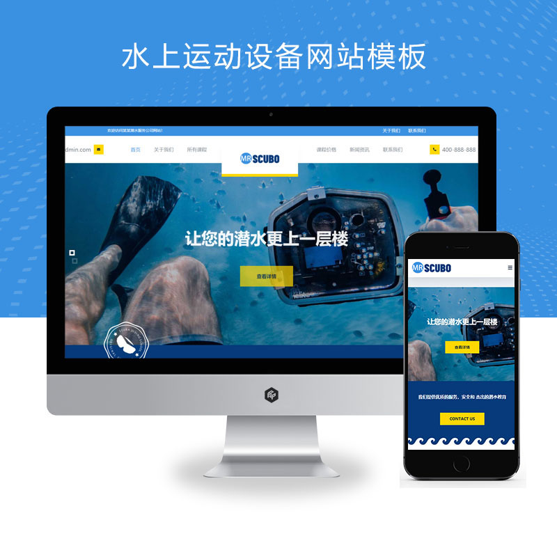水上运动设备网站模板、潜水服务公司网站