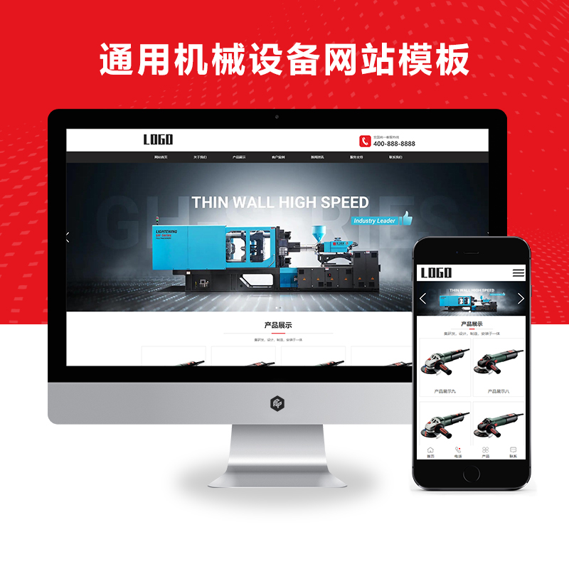 (自适应手机端)通用机械设备网站、机械网站模板