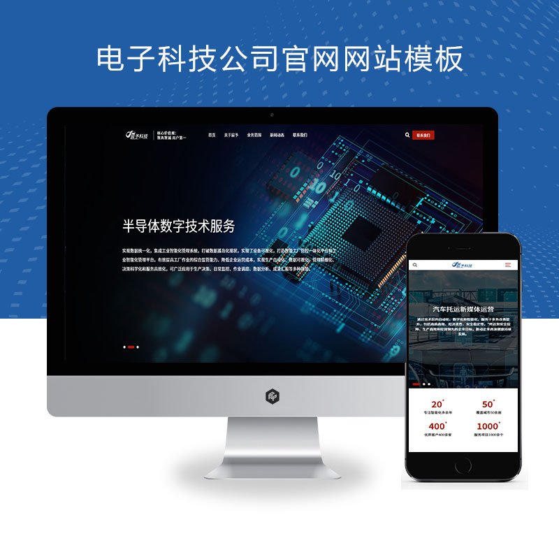 （自适应手机端）科技公司网站案例--高端大气